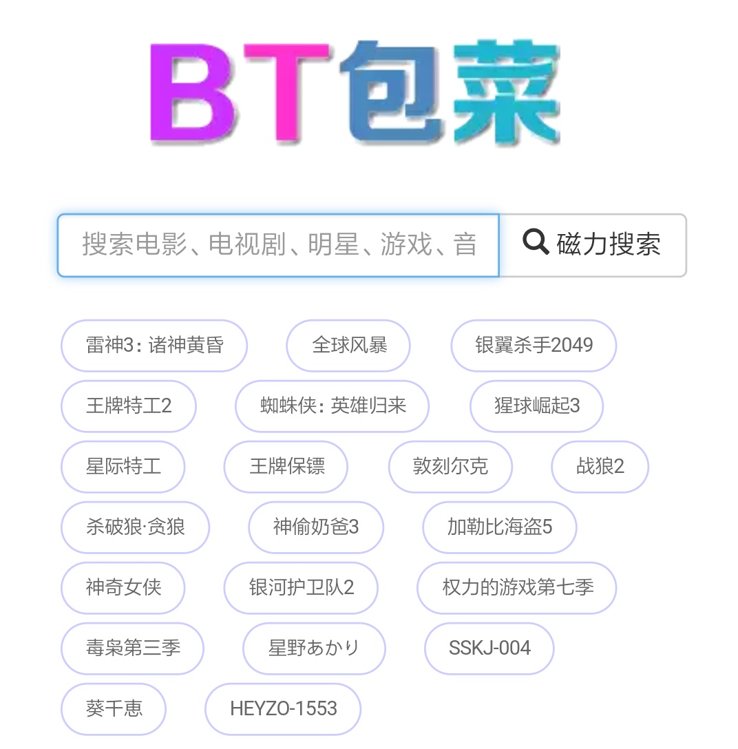 bt在线搜索器有哪些（最佳搜索引擎推荐）