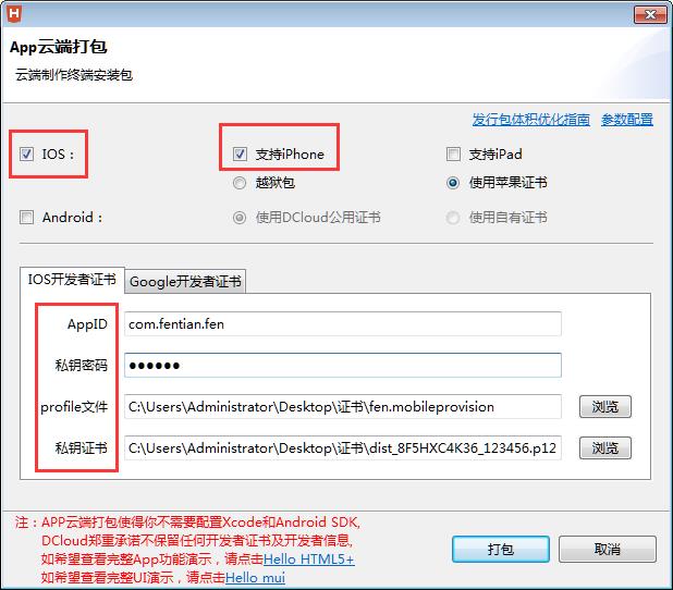 hbuilder打包ios分辨率错乱（ios免签封装隐藏网址教程）