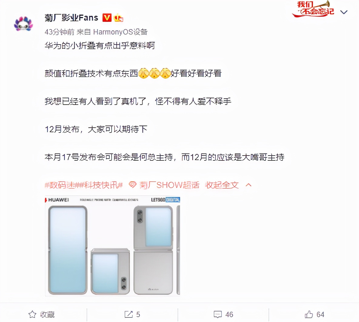 传华为翻盖式折叠屏机型或年底发布（余承东亲自主持）