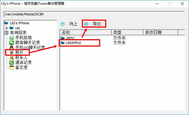 itunes怎么导出照片，新版itunes导出照片教程