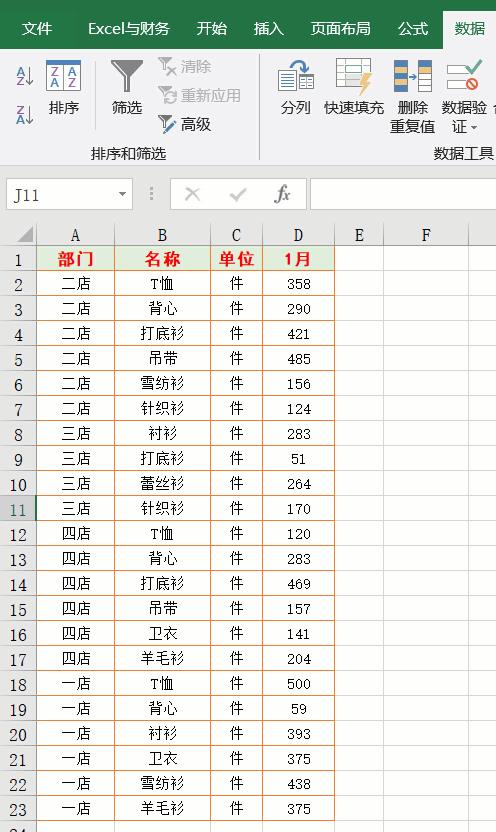 excel表格怎么筛选服务数据（电脑筛选操作步骤）