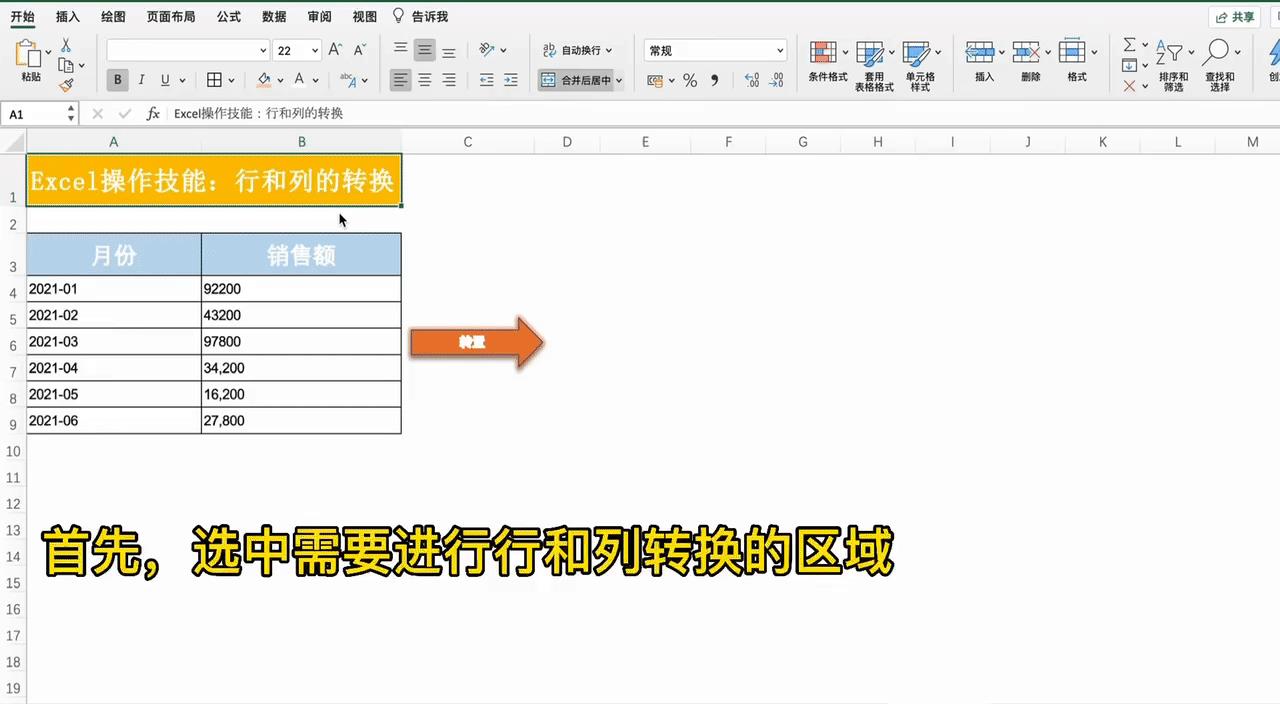 excel基础入门操作和应用（新手必备excel表格技巧）