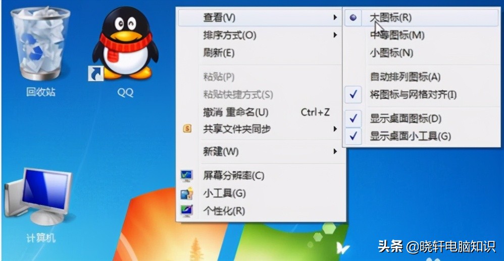 win10桌面图标变大了怎么调小（调节桌面图标的3个技巧）