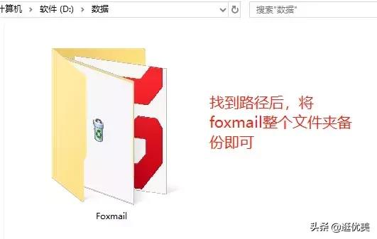 foxmail备份邮件到本地（foxmail从storage恢复数据）