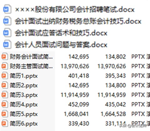 会计面试常见问题技巧（零经验面试会计答题技巧分享）