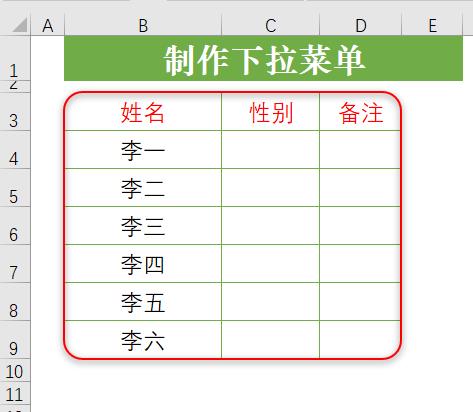 excel如何制作下拉菜单进行筛选（excel制作数据表步骤）