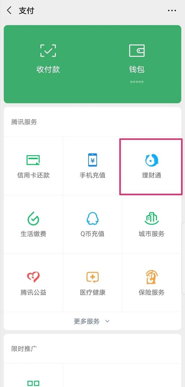 qq理财通安全吗，腾讯理财通发展历程