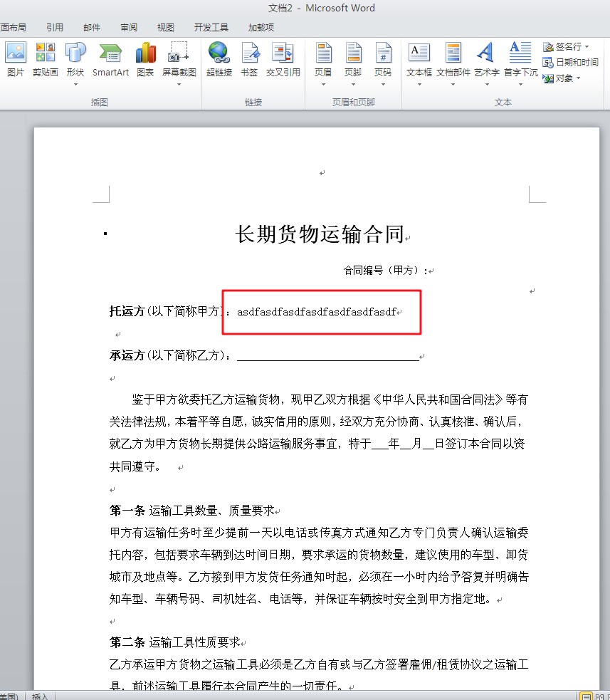 word文件密码忘记了怎么办（忘记文档密码解除方法）