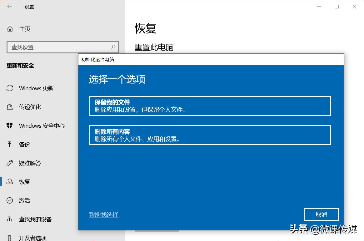 hinkpad8平板电脑恢复出厂设置（还原出厂设置的步骤图）