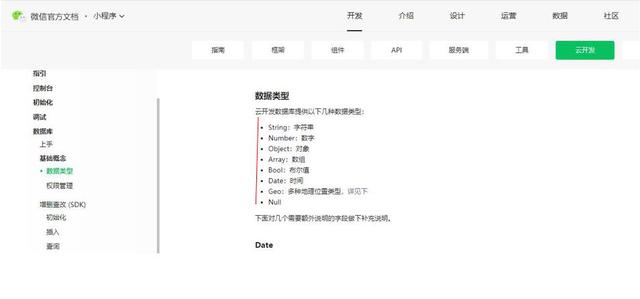 微信小程序云开发数据库使用反方法！