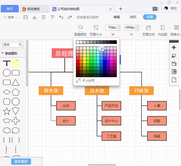 免费流程图制作教程（好用的流程图制作软件）_1