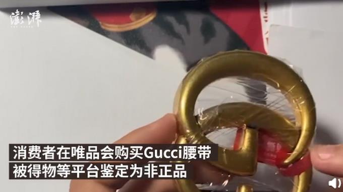 Gucci回应唯品会腰带被鉴定为假（只保官方正品）