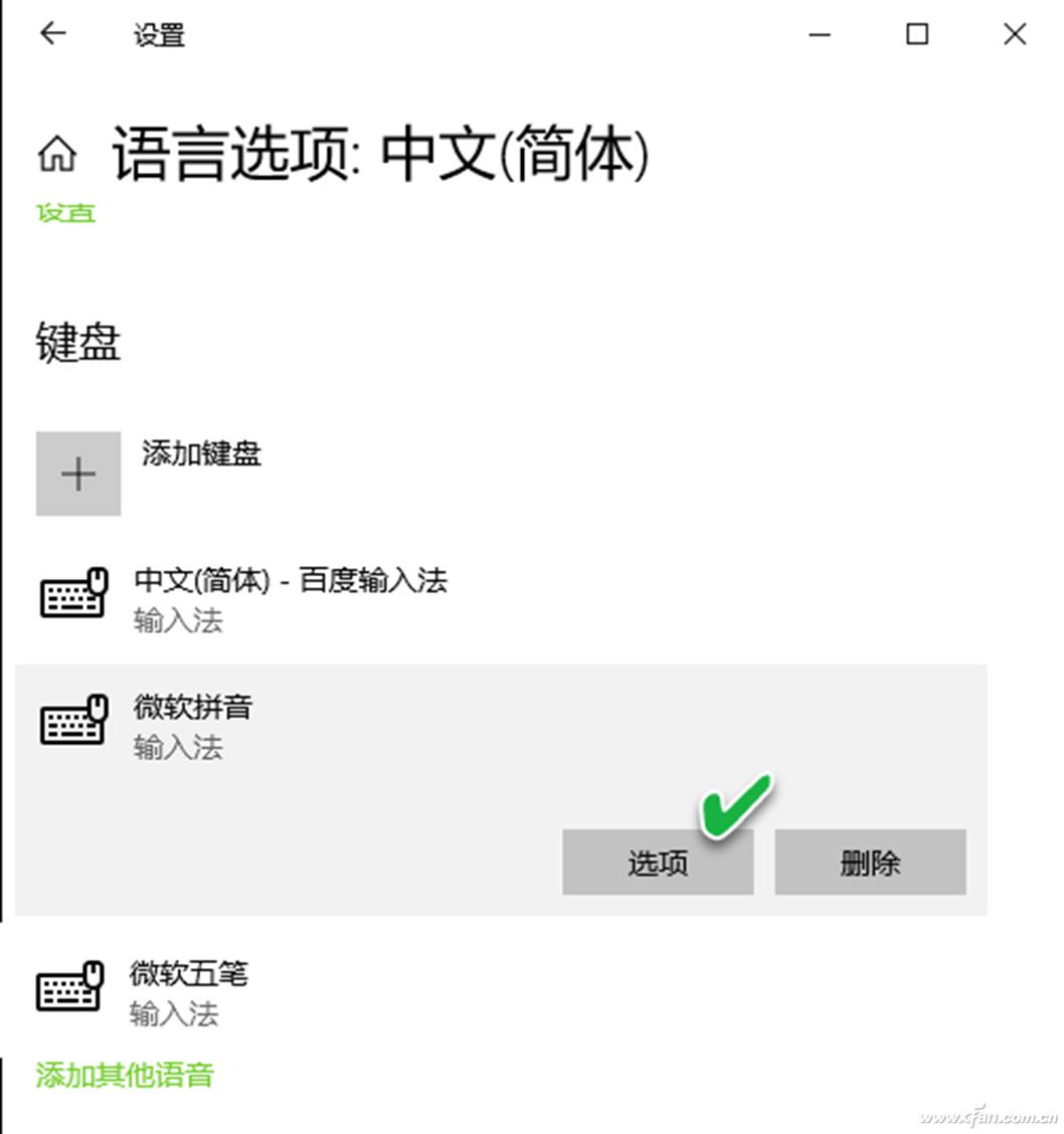 windows输入法设置（电脑上修改输入法设置方法）