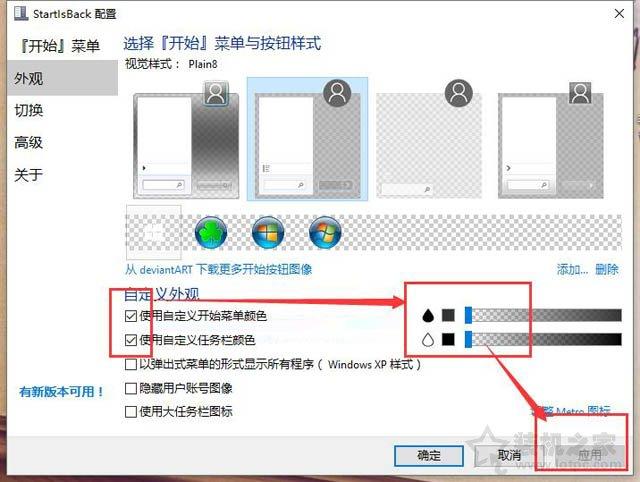 任务栏怎么变透明，win10任务栏100%透明设置教程