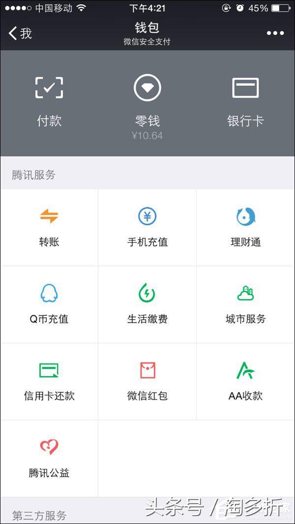 微信转账记录怎么删除，一次清空微信零钱明细方法