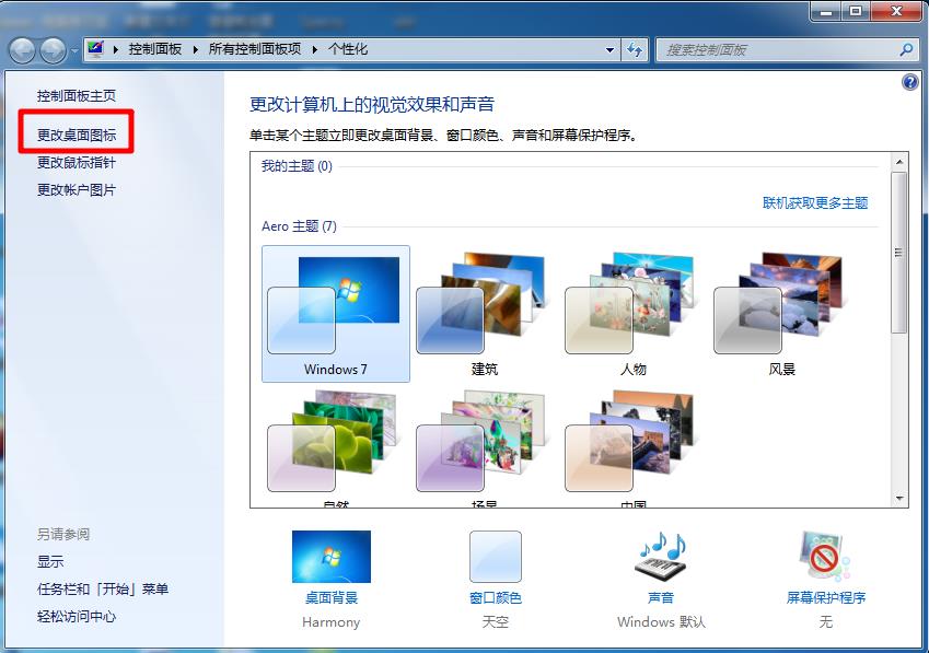 win7显示桌面图标快捷键（桌面图标隐藏了恢复方法）