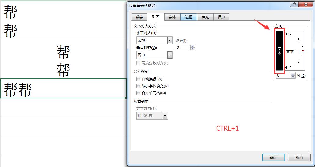 excel表格字体竖写怎么换行（表格里字体竖着排列）