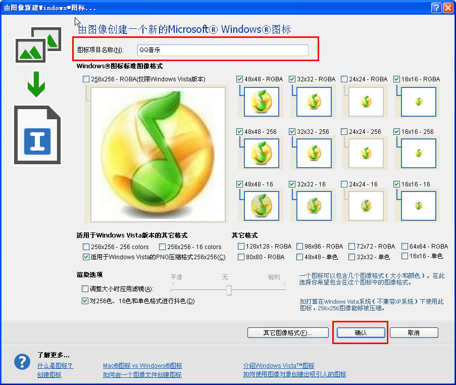 如何制作图标文件（适合做app图标的图片的方法）