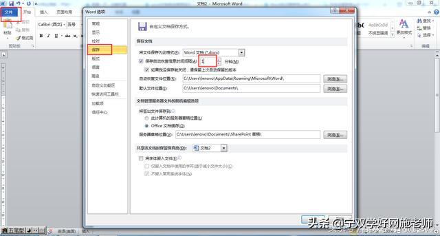 word如何设置自动保存时间（电脑文档自动保存设置方法）