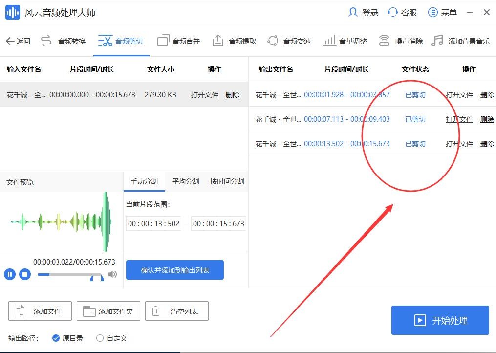 mp3裁剪器软件（手机把两首歌剪辑成一首方法）