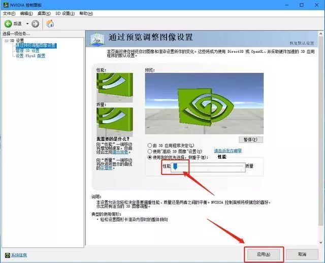 nvidia控制面板怎么设置，教你nvidia控制面板发挥最大性能的方法