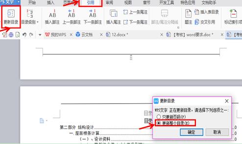 wps怎么添加目录内容线和页码（添加wps文档目录的步骤）