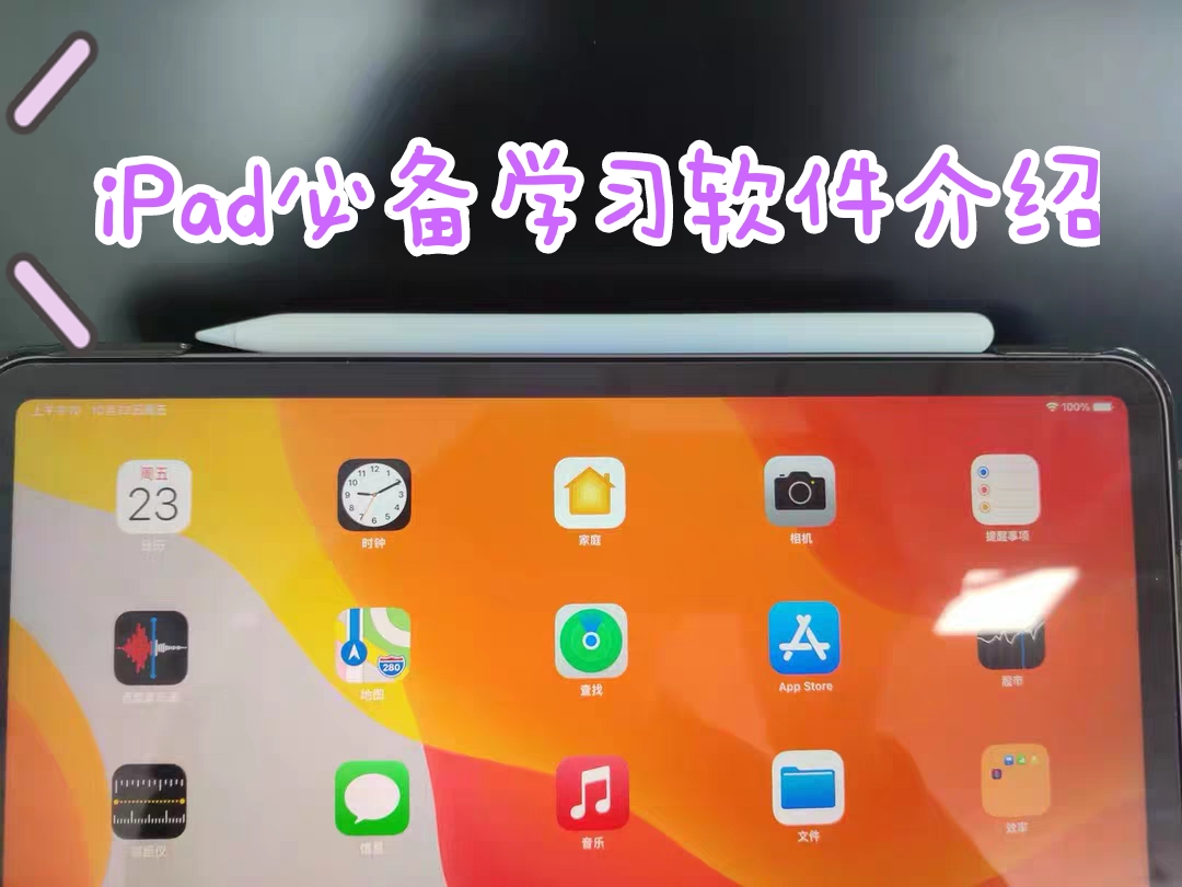 ipadapp闪退是什么原因（ipad必备软件排行榜）