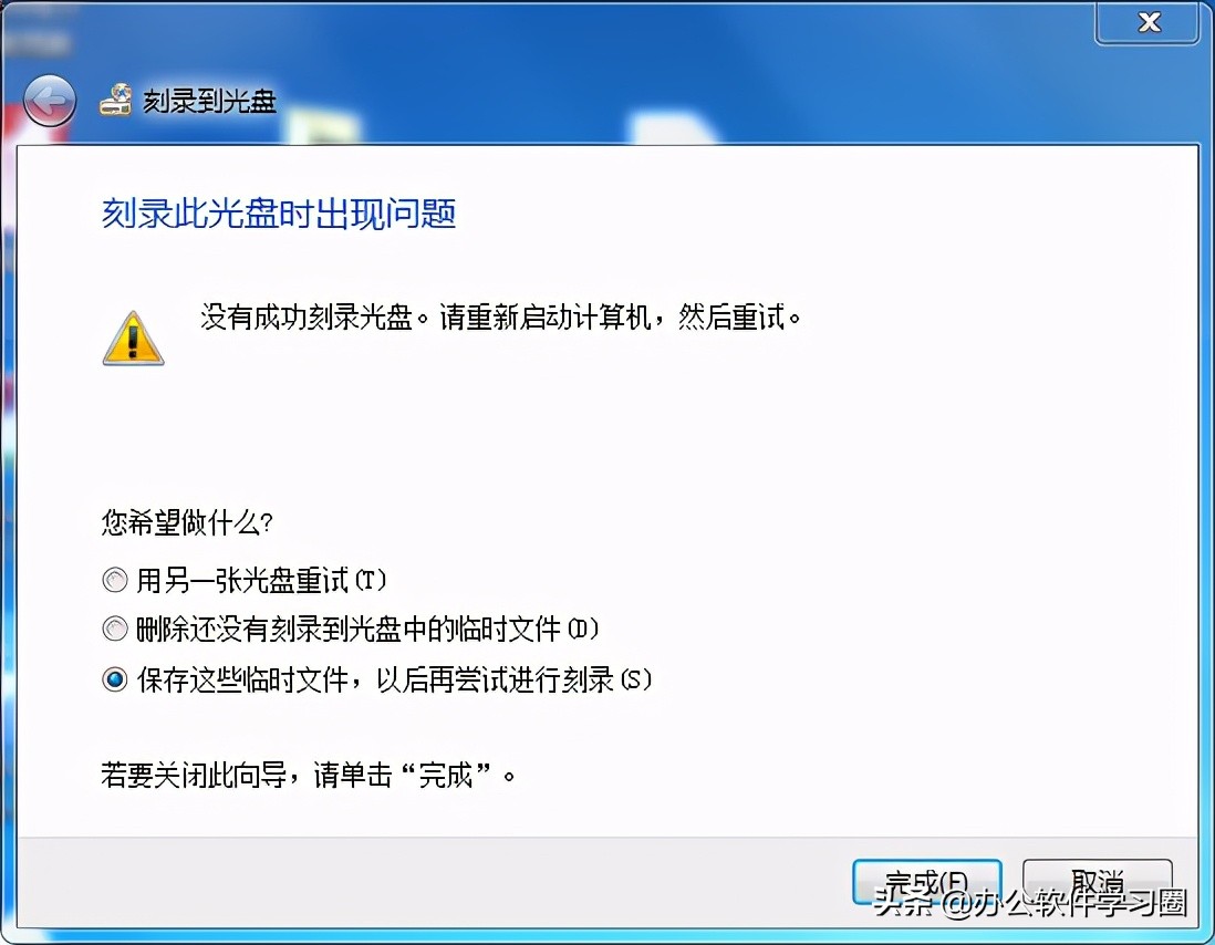 如何将电脑中的资料刻录到DVD？刻录时提示没有成功刻录怎么办？