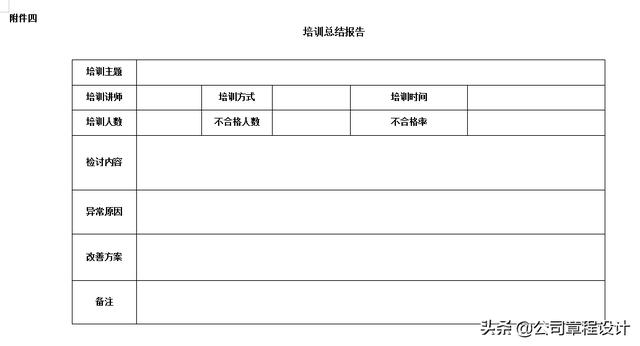 公司内部培训方案（职场岗位培训详细步骤）