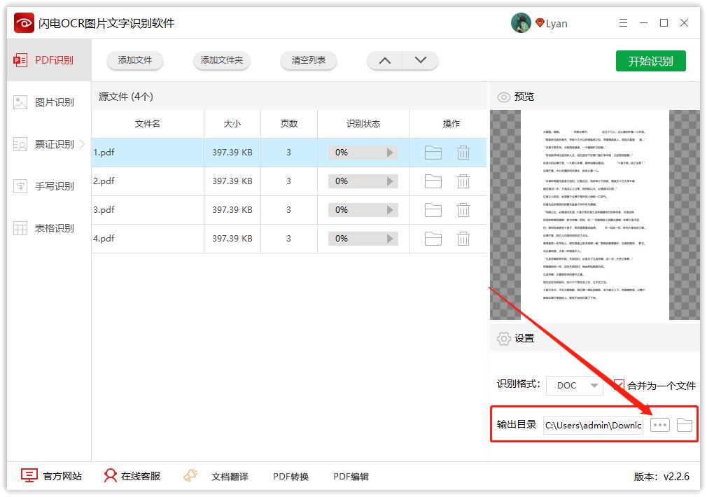 pdf识别文字（图片文字提取免费工具使用）