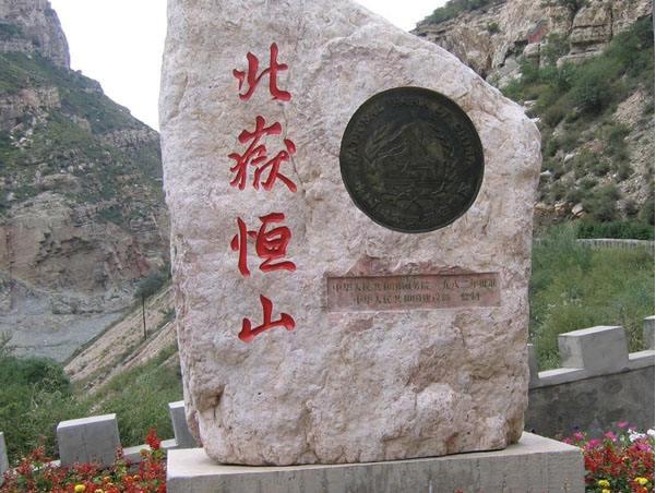 北岳恒山在哪个省，中国5大名山排名