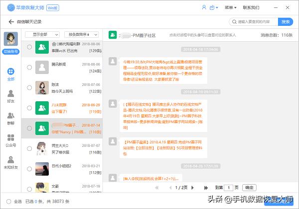 微信删除数据怎么恢复，用这个方法分分钟帮你找回