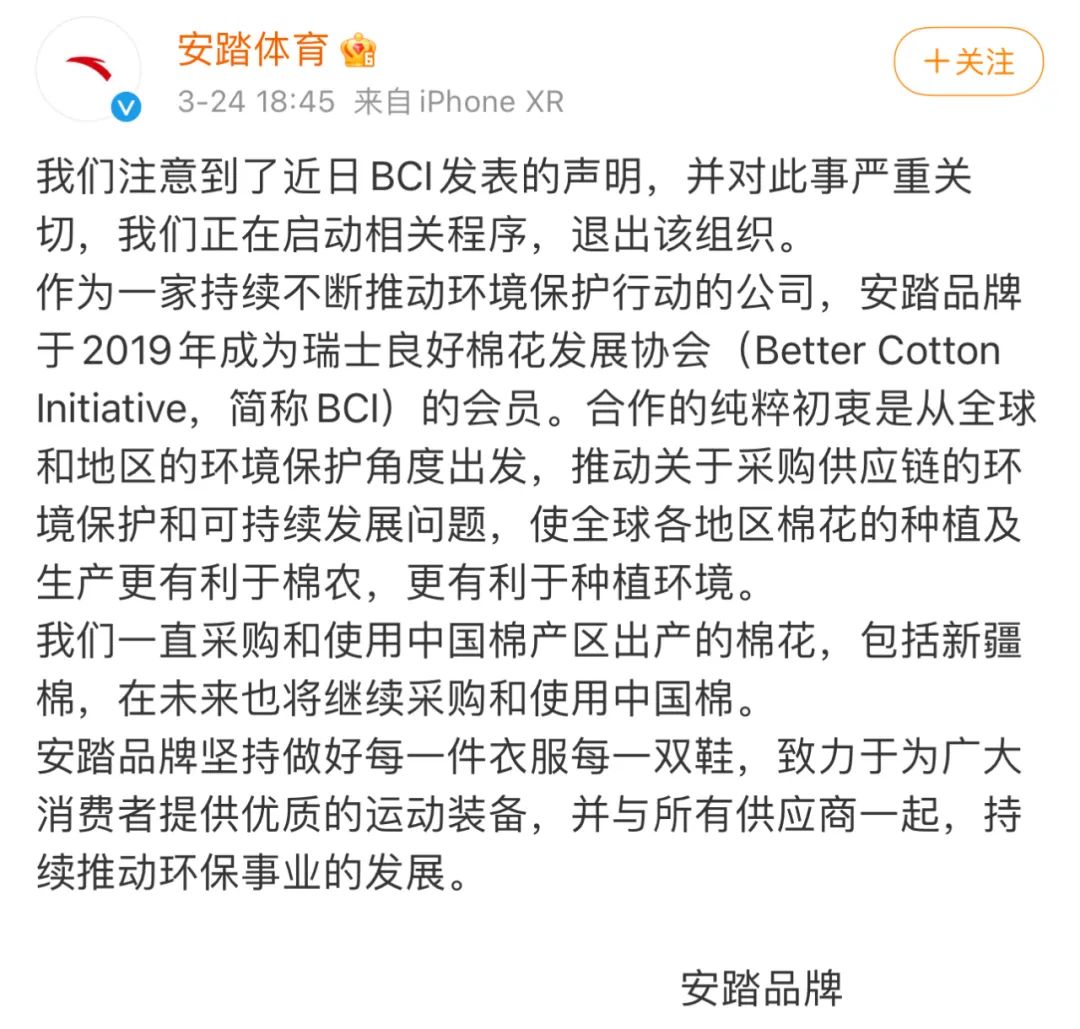 BCI中英文声明曾两幅面孔（BCI为啥带头抵制新疆棉花？）