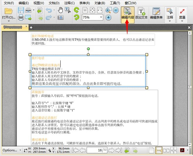 pdf怎么编辑修改内容，编辑pdf文件的三种方法