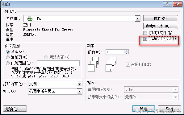 word文档如何正反面打印（word双面打印的设置技巧）