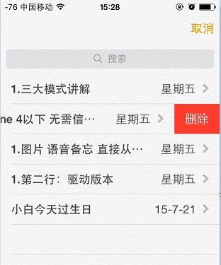 iphone备忘录怎么导出，ios备忘录批量导出技巧