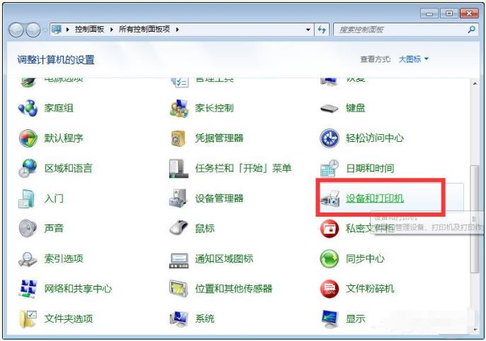 win10共享win7打印机的方法（win7win10共享打印机设置）