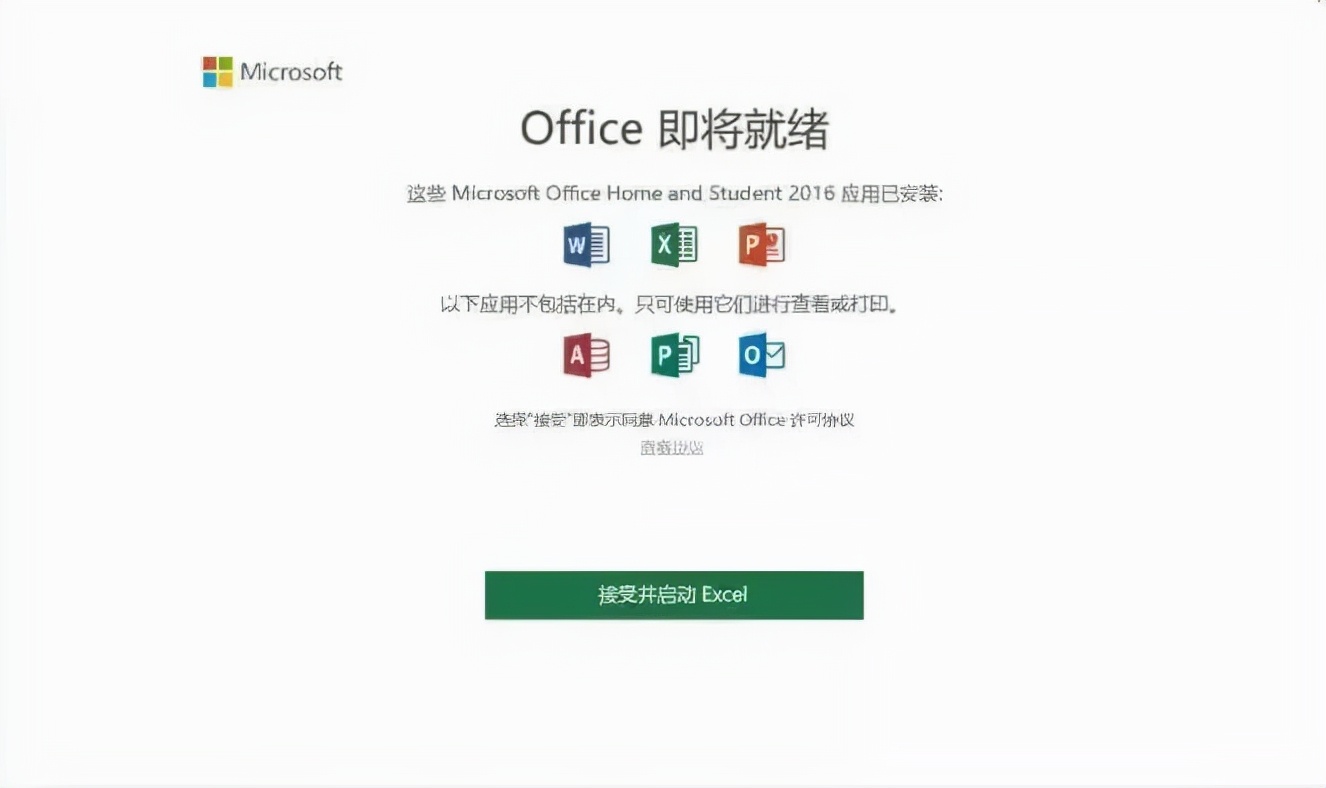 microsoftoffice激活工具（office2016永久激活工具）