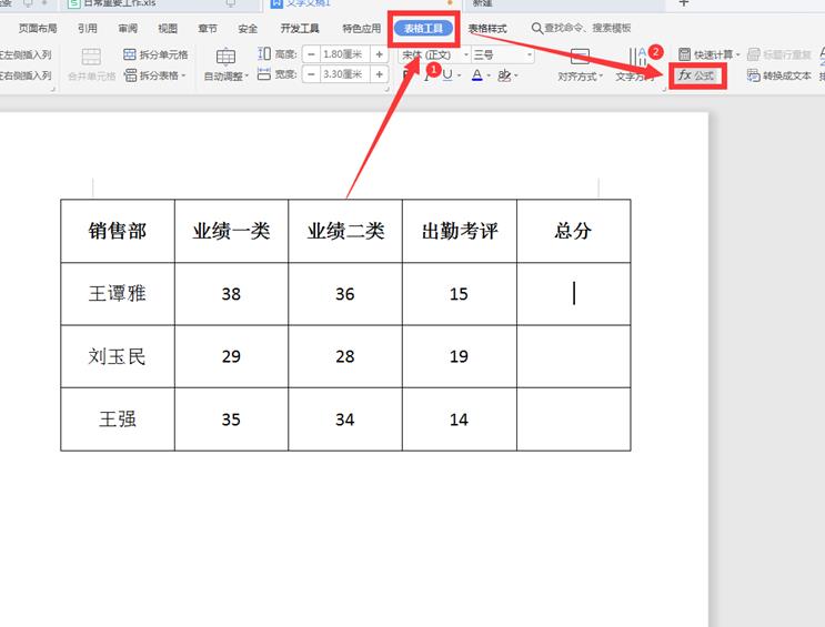 word文档怎么求和公式（标准word文档格式规范）