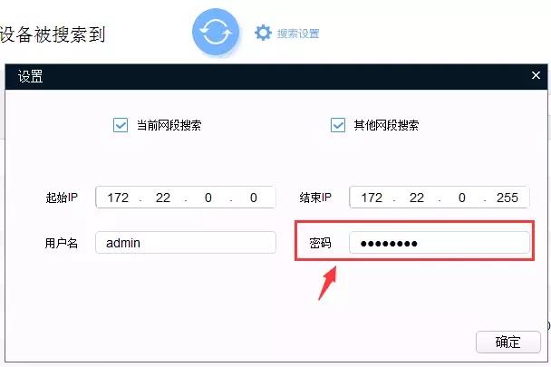 大华设备网络搜索工具（大华ip搜索工具教程）