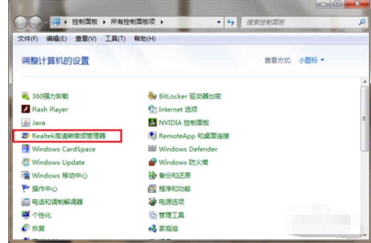 win7高清晰音频管理器怎么设置（电脑没有声音了恢复方法）