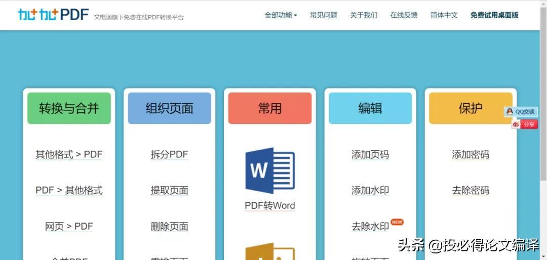 pdf转成word用什么软件（最好的pdf转word软件）