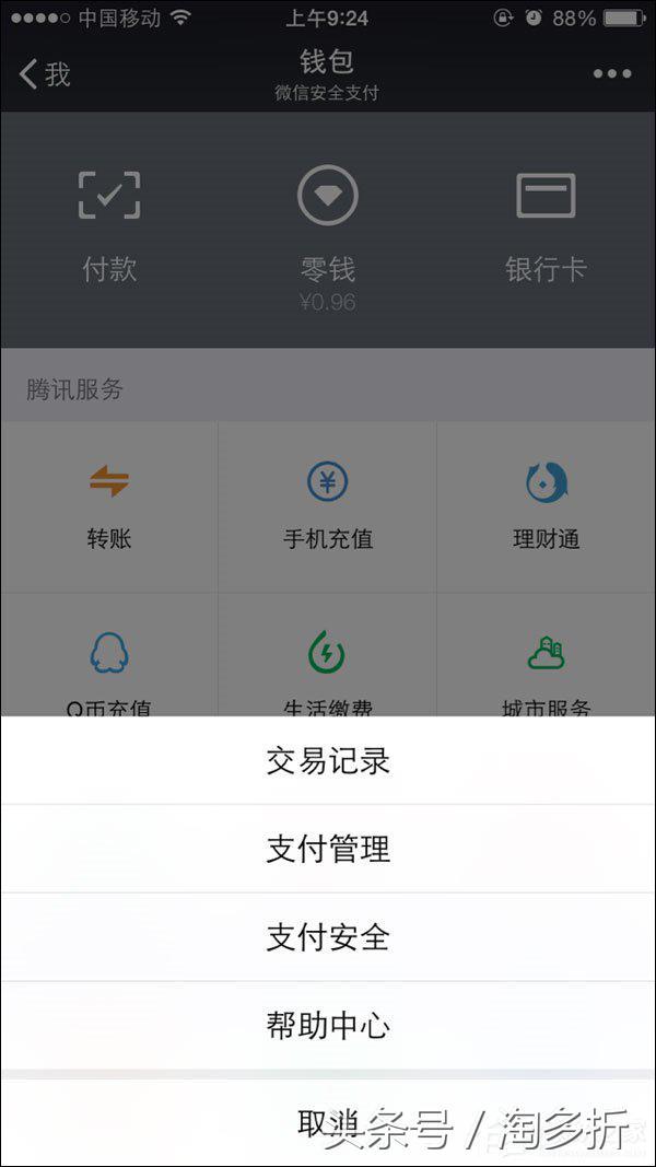 微信转账记录怎么删除，一次清空微信零钱明细方法