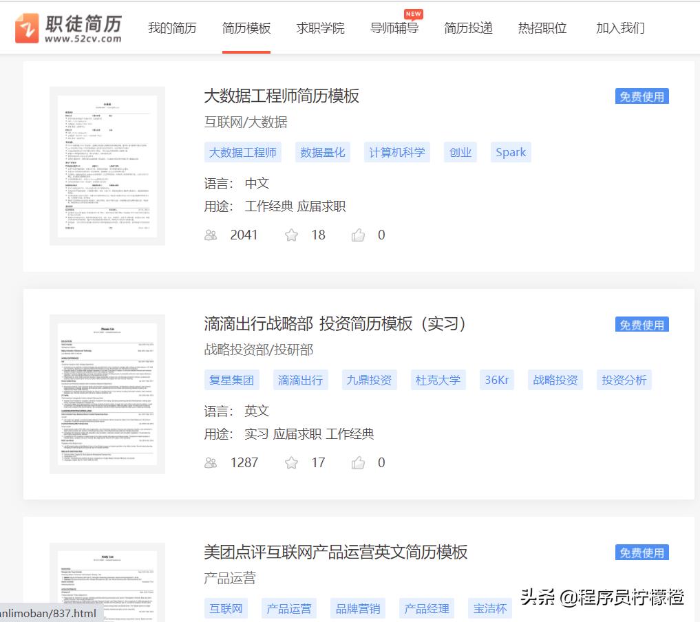 web简历模板简单（web前端简历范文）