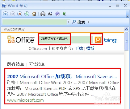 office2007专业版教程（电脑没有word文档安装步骤）