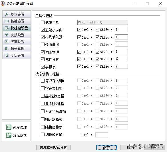 微软五笔在哪里设置（适合win10系统五笔输入法）