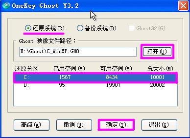 oneghost怎么删除（win10自带一键重装系统）