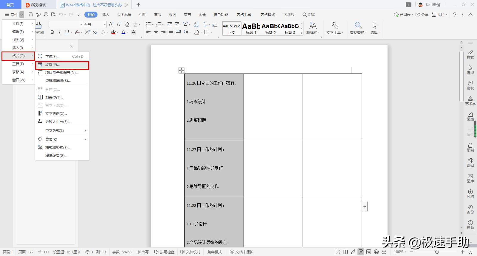 word文档表格间距怎么调整（最简单的间距操作教程）