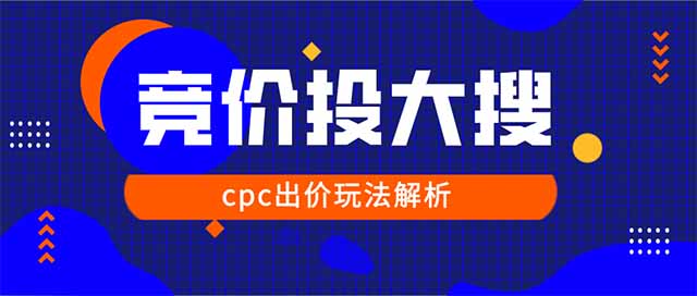 2020百度大搜cpc户和ocpc户该如何出价和调价 竞价排名 经验心得 第2张