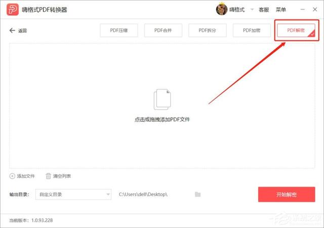 pdf已加密如何解密，教你一秒钟破解pdf